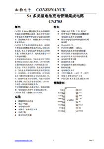 CN3705：高效、精簡的鋰電池與磷酸鐵鋰電池PWM降壓充電管理集成電路