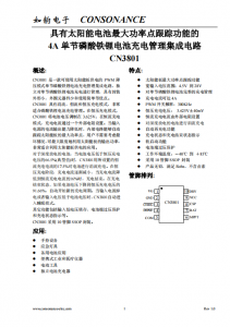 CN3801：太陽能供電王者，單節磷酸鐵鋰電池充電新選擇