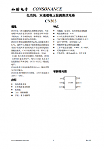 CN303：雙通道高精度電壓檢測集成電路，適用于多種電池類型
