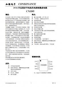 CN3305：PFM升壓型多節鋰電池充電控制IC，恒流準恒壓，高效精簡