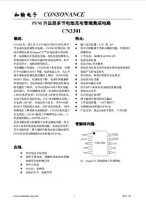 CN3301：寬電壓PFM升壓型多節電池充電控制集成電路，高效管理充電過程