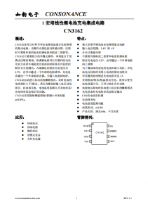 CN3162：單節(jié)鋰電池簡易充電管理IC，助力便攜式設(shè)備高效集成與輕量化設(shè)計(jì)