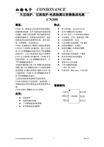 CN300：高效集成的過流保護與電池管理IC，助力低功耗靈活應用