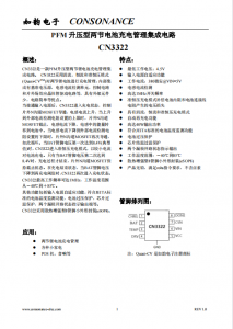 CN3322：高效PFM升壓型兩節鋰電池充電管理集成電路