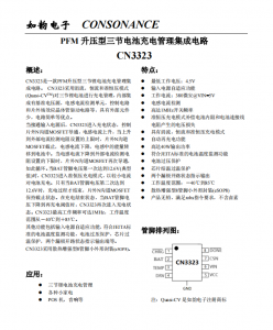 CN3323：精簡高效的PFM升壓型三節鋰電池充電管理集成電路