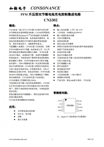CN3302：PFM升壓型雙節鋰電池充電控制IC，恒流準恒壓模式，簡潔高效