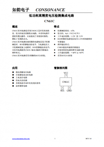 CN61C系列：高精度、低功耗CMOS電壓檢測集成電路
