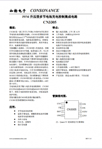 CN3305：2.7V至6.5V PFM升壓型多節電池充電控制集成電路，簡化電路設計