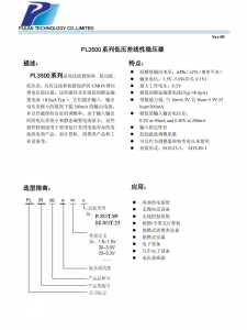 PL3500系列 CMOS 降壓型電壓穩壓器芯片