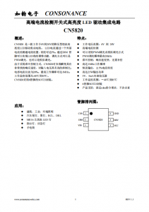 CN5820：4V至28V寬壓恒流LED驅動IC，5%高精度，支持PWM與模擬調光