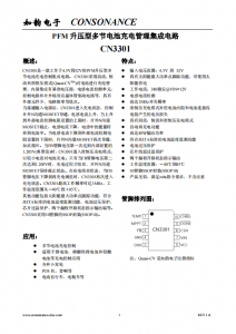 CN3301：寬電壓范圍PFM升壓型多節電池充電控制集成電路