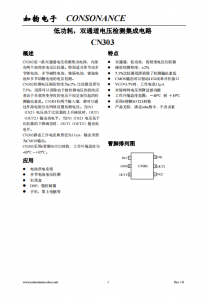 CN303：雙通道高精度電壓檢測集成電路，支持多類型電池檢測與可調(diào)遲滯