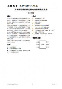 CN302：可調(diào)遲滯低功耗電池電壓檢測芯片，兼容多種電池類型