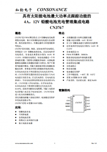 CN3767：高效PWM降壓模式12V鉛酸電池充電管理器，支持太陽能板最大功率點跟蹤