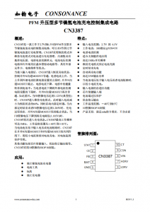 CN3387：多節鎳氫電池高效充電控制，PFM升壓型集成充電管理芯片