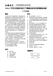 CN3086：高效太陽能供電三節鎳氫電池充電管理集成電路，自適應電流控制與熱保護
