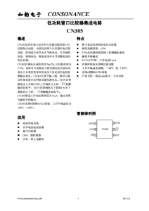 CN305：多功能窗口比較器IC，支持多類型電池的獨立過壓與欠壓檢測