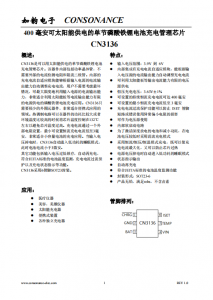 CN3136：自適應充電的太陽能磷酸鐵鋰電池管理芯片