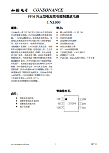 CN3300：高效PFM升壓型電池充電控制集成電路，簡化電路設計