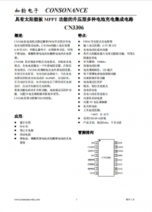 CN3306：寬電壓輸入，多電池兼容的PWM升壓充電管理IC