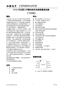CN3303：PFM升壓型三節鋰電池充電控制IC，恒流準恒壓模式，簡潔高效