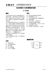 CN305：獨立過壓與欠壓監(jiān)測的窗口比較器集成電路，適用于多種電池電壓檢測