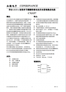 CN3157：智能自適應充電管理芯片，專為太陽能供電磷酸鐵鋰電池設計