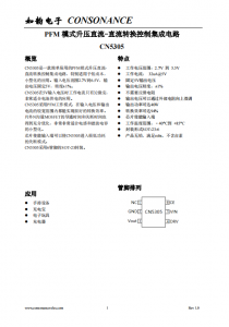 CN5305：低功耗PFM模式升壓DC-DC轉換器，適用于電池供電和小型化應用