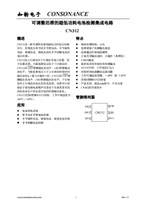 CN312：適用于多種電池類型的超低功耗可調遲滯電壓檢測芯片
