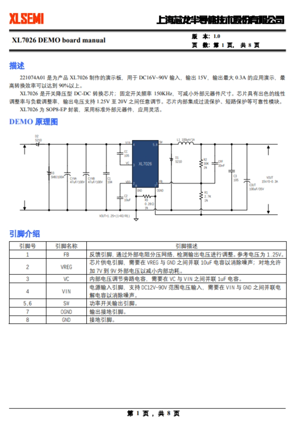XL7026E1 開關降壓型 DC-DC 轉換芯片;固定開關頻率 150KHz XL7026E1 開關降壓型 DC-DC 轉換芯片;固定開關頻率 150KHz