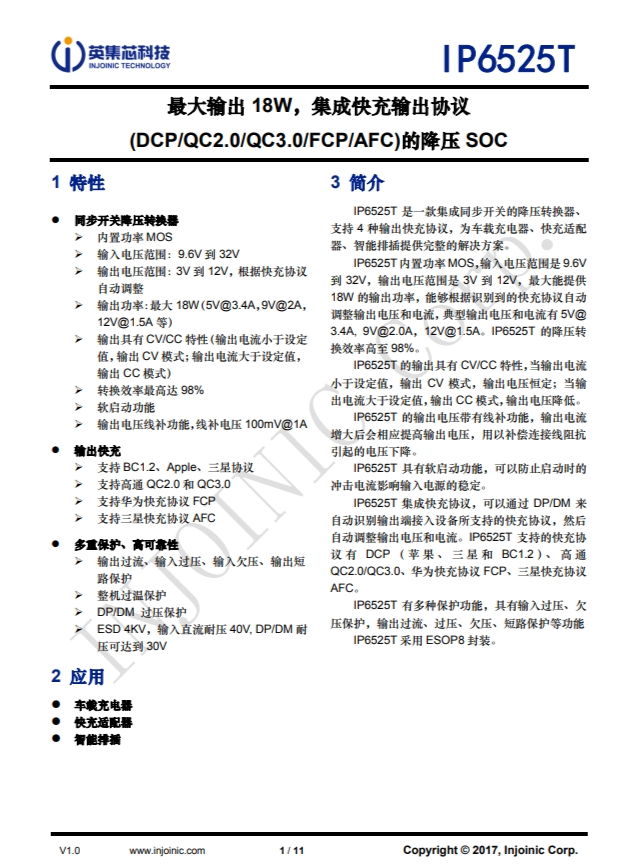 IP6525T  最大輸出 18W，集成快充輸出協議