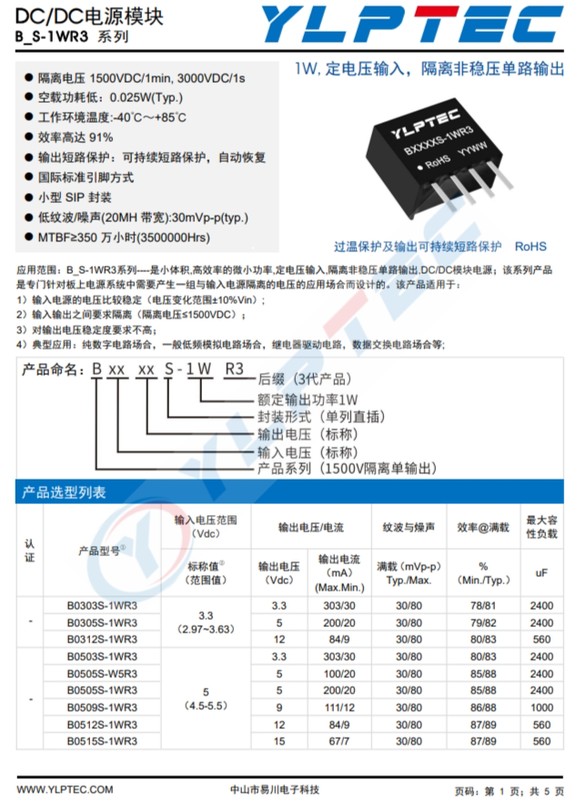 B0303S-1WR3 DC-DC 輸入電壓2.97V~3.63V 輸出電壓3.3V B0303S-1WR3 DC-DC 輸入電壓2.97V~3.63V 輸出電壓3.3V