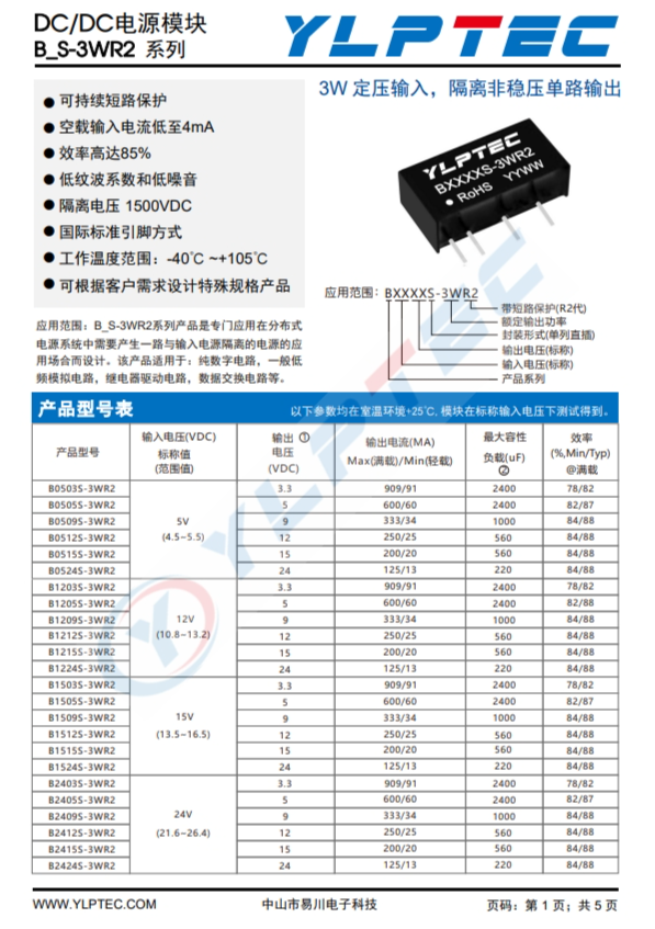 B1212S-3WR2 3W 定壓輸入,隔離非穩壓單路輸出 B1212S-3WR2 3W 定壓輸入,隔離非穩壓單路輸出