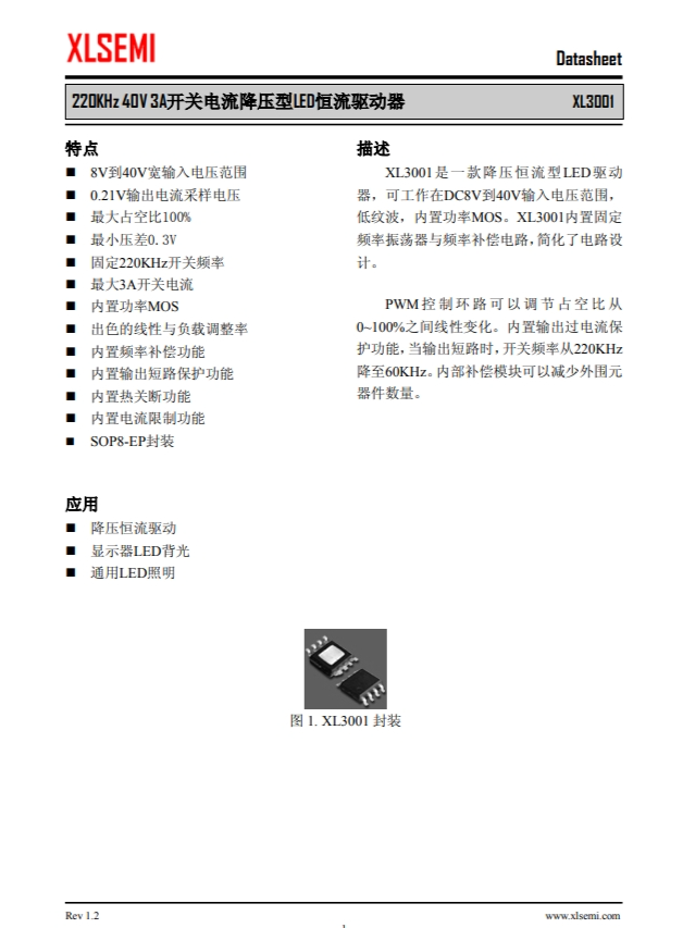 XL3001E1  220KHz 40V 3A開關電流降壓型LED恒流驅動器