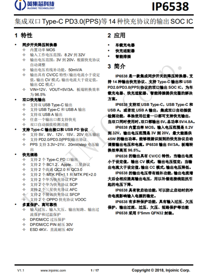 IP6538  集成雙口Type-C PD3.0(PPS)等14種快充協議的輸出SOC IC