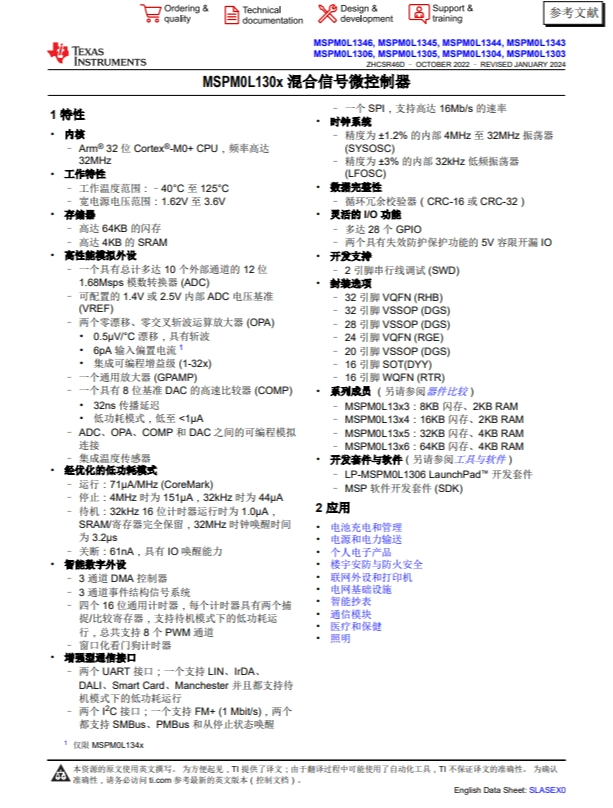 MSPM0L1306TRHBR   具有 64KB 閃存、4KB SRAM、12 位 ADC、比較器和 OPA 的 32MHz Arm? Cortex?-M0+ MCU