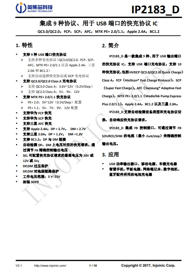 IP2183  集成 9 種協議、用於 USB 端口的快充協議 IC