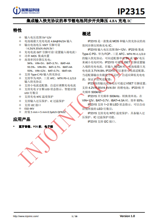 IP2315  集成輸入快充協議的單節鋰電池同步開關降壓 4.8A 充電 IC