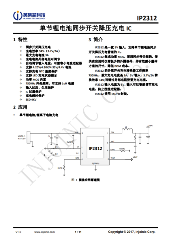 IP2312 單節鋰電池同步開關降壓充電 IC