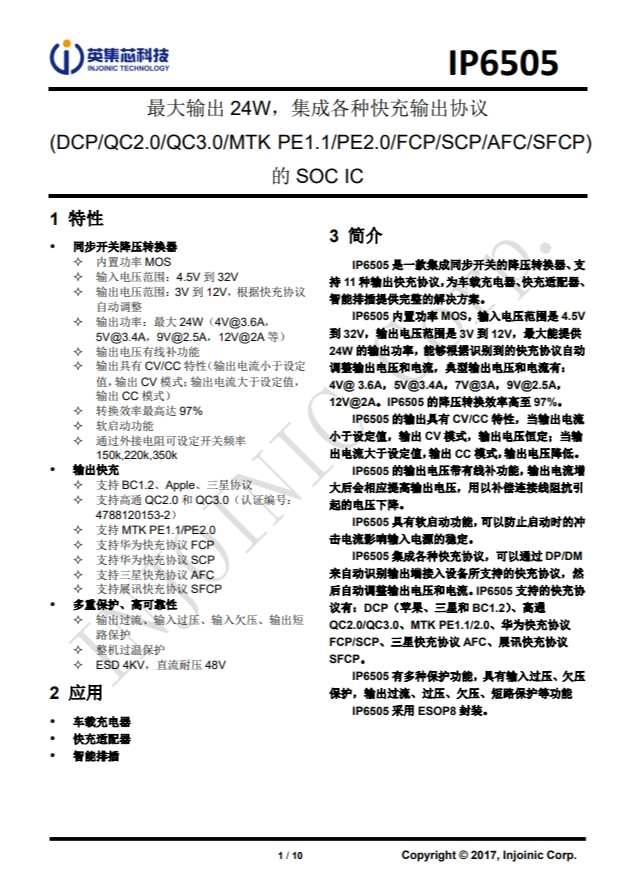 IP6505  最大輸出 24W，集成各種快充輸出協議