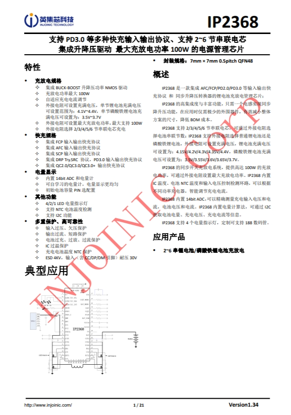 IP2368 支持 PD3.0 等多種快充輸入輸齣協(xié)議、支持 2~6 節(jié)串聯(lián)電芯 集成陞降壓驅(qū)動(dòng) IP2368 支持 PD3.0 等多種快充輸入輸齣協(xié)議、支持 2~6 節(jié)串聯(lián)電芯 集成陞降壓驅(qū)動(dòng)