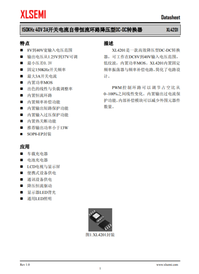 XL4201E1 150KHz 40V 3A開關(guān)電流自帶恆流環(huán)路降壓型 XL4201E1 150KHz 40V 3A開關(guān)電流自帶恆流環(huán)路降壓型