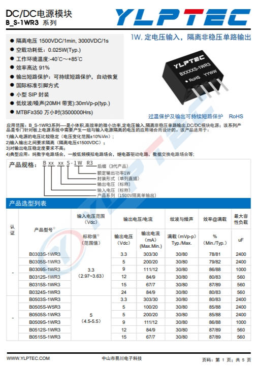 B1515S-1WR3 1W,定電壓輸入,隔離非穩壓單路輸出 B1515S-1WR3 1W,定電壓輸入,隔離非穩壓單路輸出