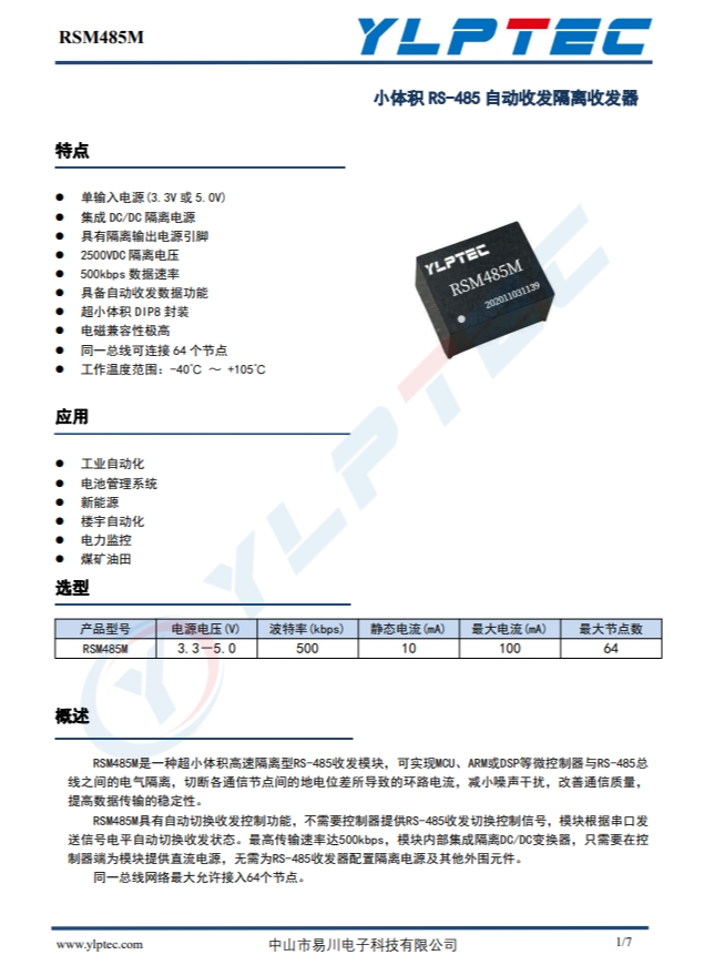 RSM485M   小體積  RS-485  自動收發隔離收發器