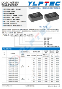 URA2412ZP-6WR3  10W,超寬壓輸入，隔離穩壓單路/雙路輸出