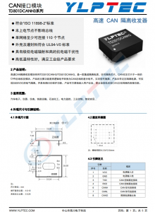 TD301DCANH3  高速 CAN 隔離收發器