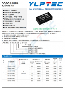 B1212S-2WR3  2W,定電壓輸入，隔離非穩壓單路輸出