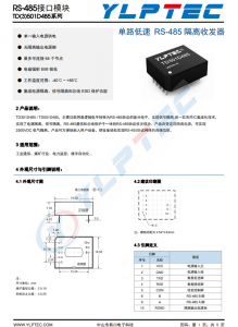 TD301D485  單路低速 RS-485 隔離收發器