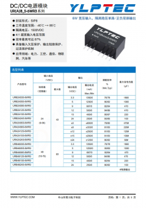 URB4812S-6WR3   6W寬壓輸入，隔離穩(wěn)壓單路/正負(fù)雙路輸齣