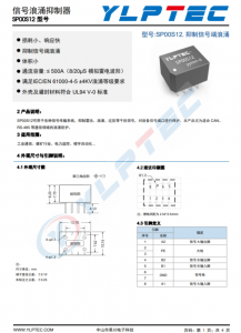 SP00S12  用于各種信號傳輸系統，抑制雷擊、浪涌、過壓等干擾信號，對設備信號端口進行保護